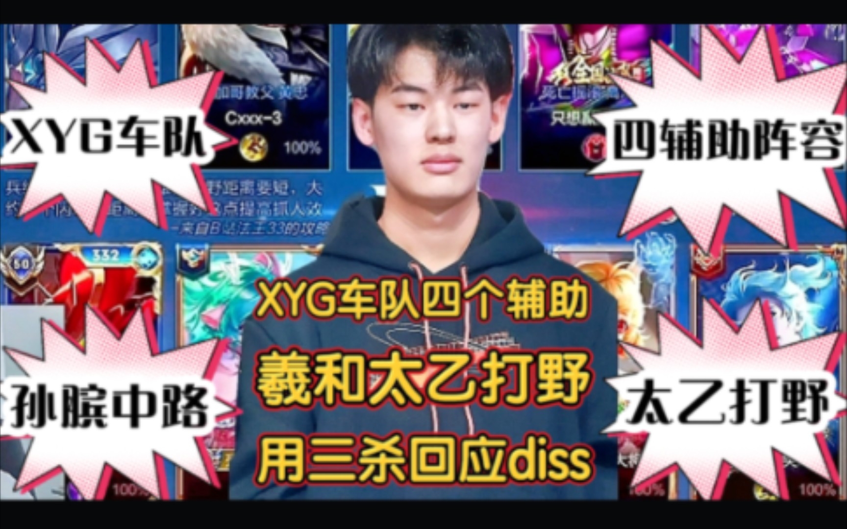 [图]胡闹！XYG五排掏出四辅助英雄，羲和用太乙打野遭到diss：好玩！