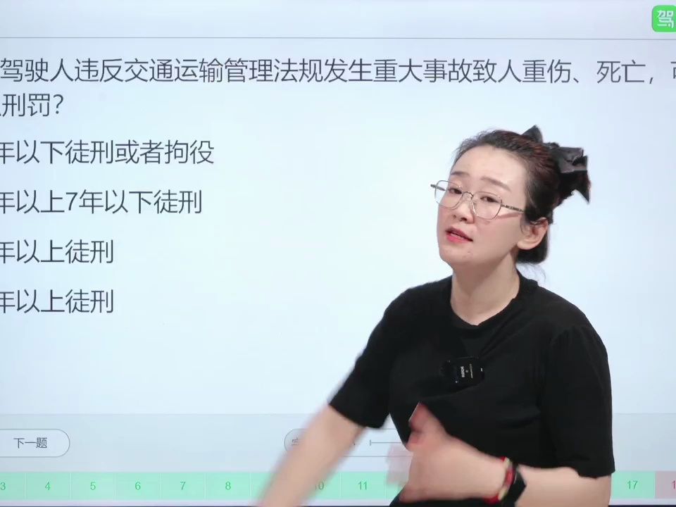 [图]【驾考科目一】驾校一点通璇姐科一精髓课技巧精讲（处罚时间题）