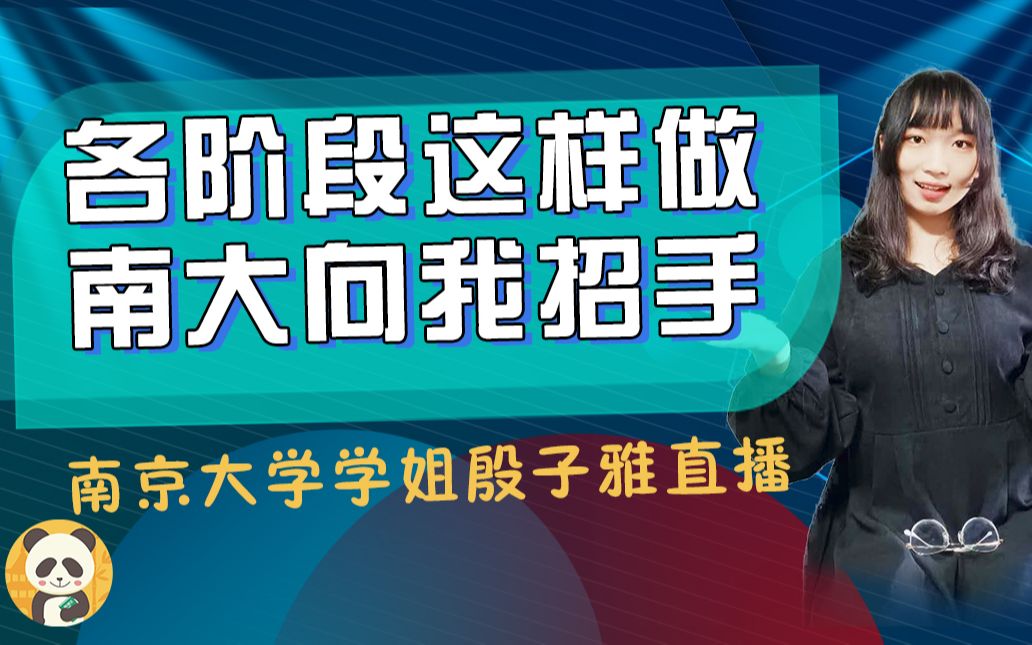 南京大学子雅学姐的历史高分技巧哔哩哔哩bilibili