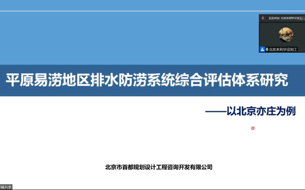 【水务讲堂】平原易涝地区排水防涝系统综合评估体系研究哔哩哔哩bilibili