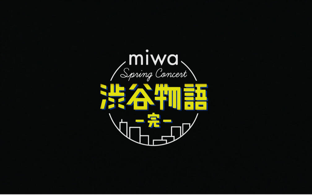 miwa】Spring Concert 2014 渋谷物語~完~全场分P无字幕_哔哩哔哩_bilibili