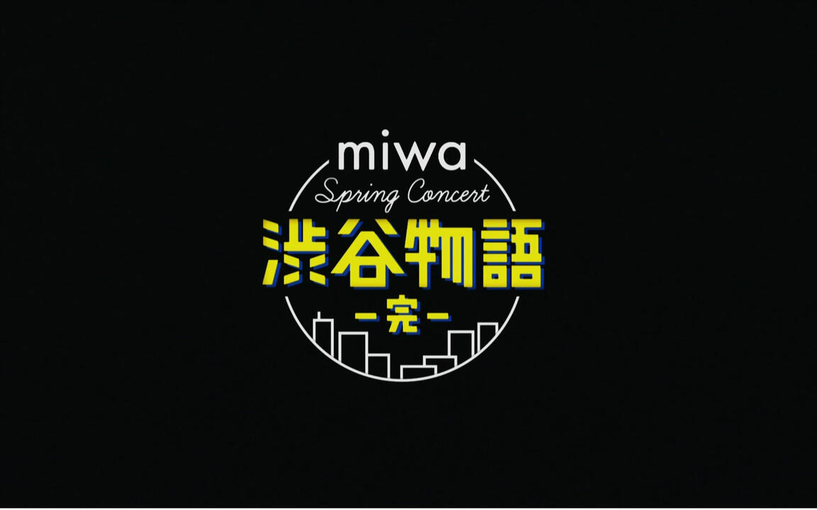 miwa】Spring Concert 2014 渋谷物語~完~全场分P无字幕_哔哩哔哩_bilibili