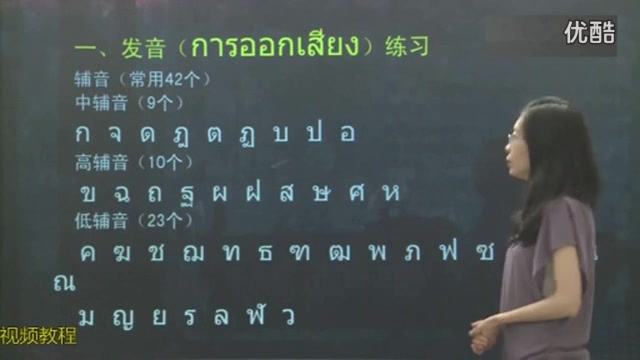 [图]【15】泰语字母泰语发音泰语基础泰语学习零基础学泰语泰语视频基础教程