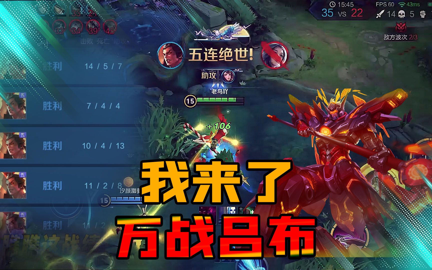 老鸟:王者24连胜,鸟哥要冲万战吕布!