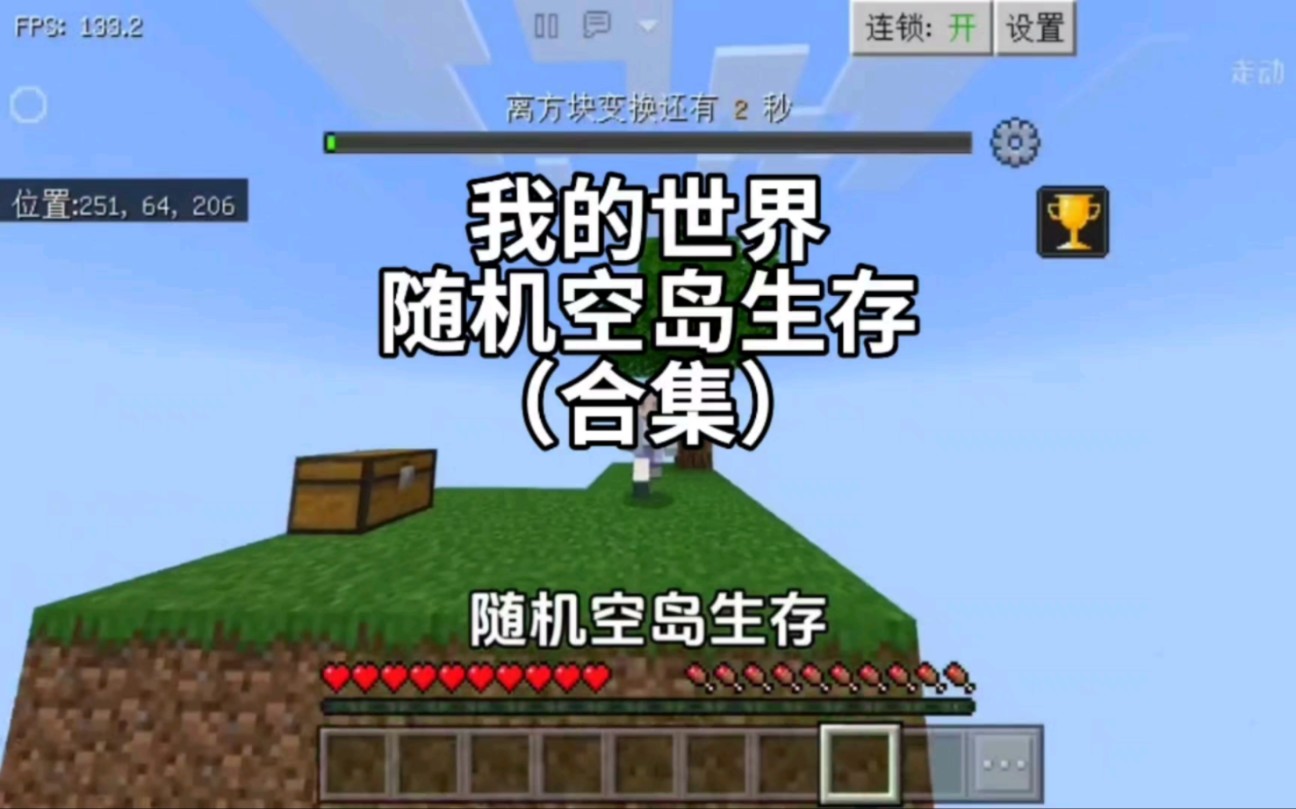 [图]【合集】一口气看完我的世界随机空岛生存！