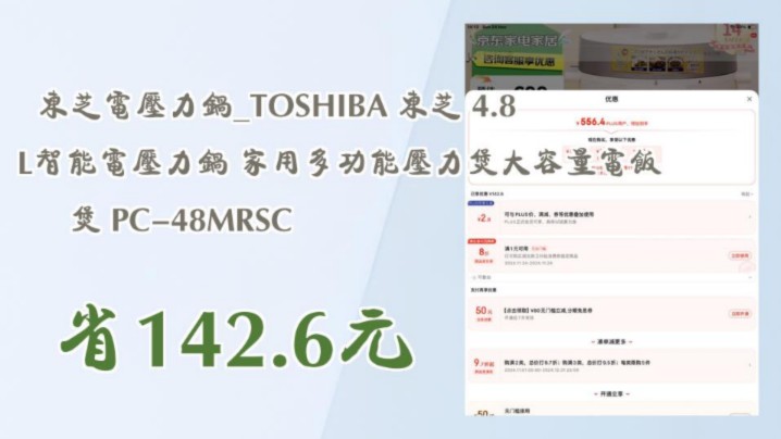 【省142.6元】东芝电压力锅TOSHIBA 东芝 4.8L智能电压力锅 家用多功能压力煲大容量电饭煲 PC48MRSC哔哩哔哩bilibili