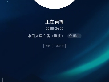 中国交通广播重庆频率调频100.5兆赫 上线记录哔哩哔哩bilibili