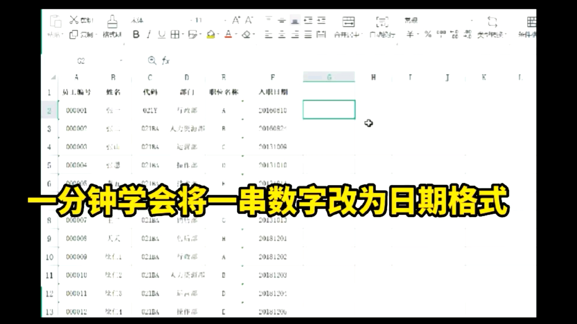 一分钟教你学会将一串数字转换为日期格式哔哩哔哩bilibili