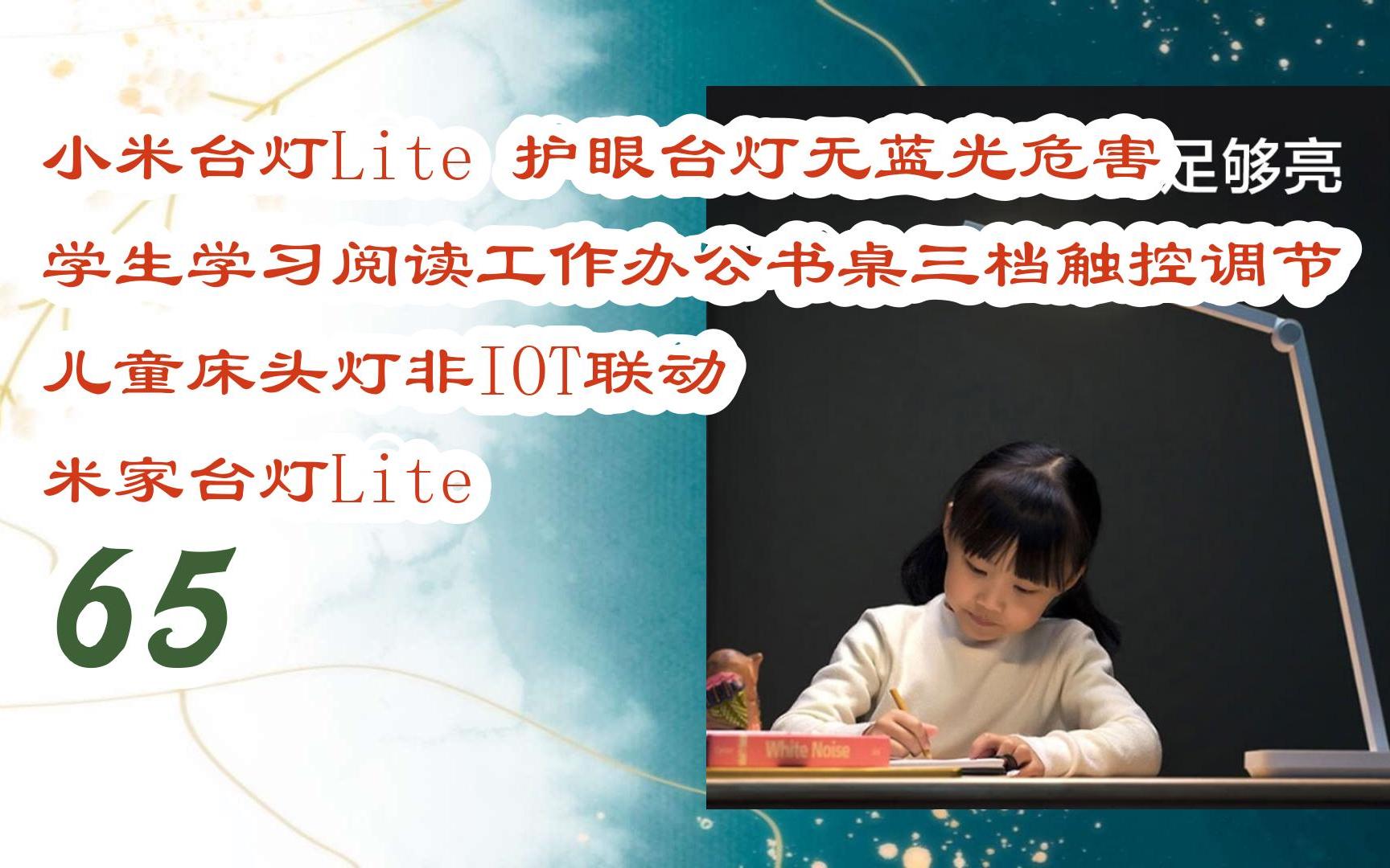 元旦促销好价|小米台灯Lite 护眼台灯无蓝光危害学生学习阅读工作办公书桌三档触控调节儿童床头灯非IOT联动 米家台灯Lite 65哔哩哔哩bilibili