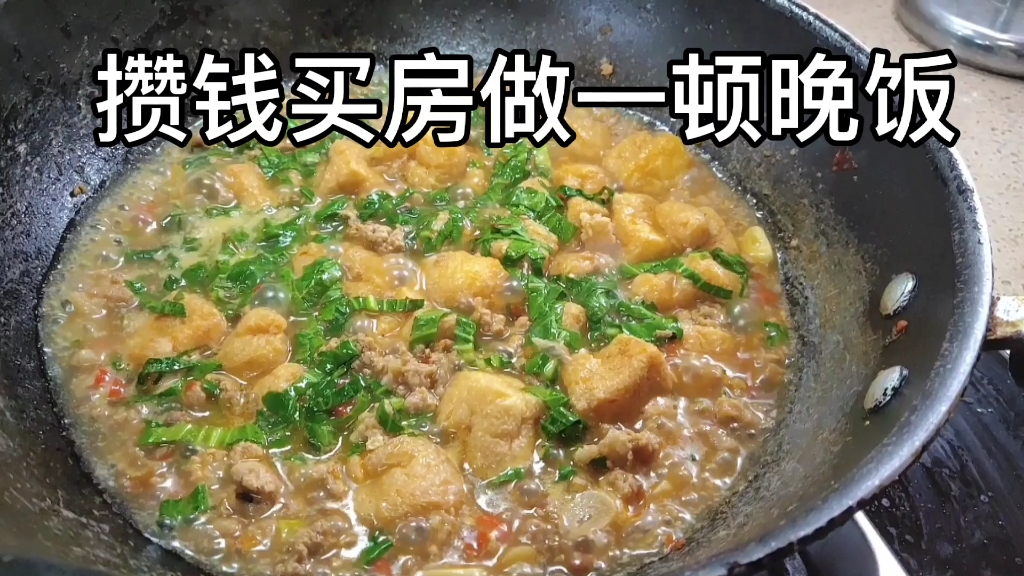 [图]岁月最美是陪伴，人间至味是团圆，今日晚餐：肉沫炒油豆腐