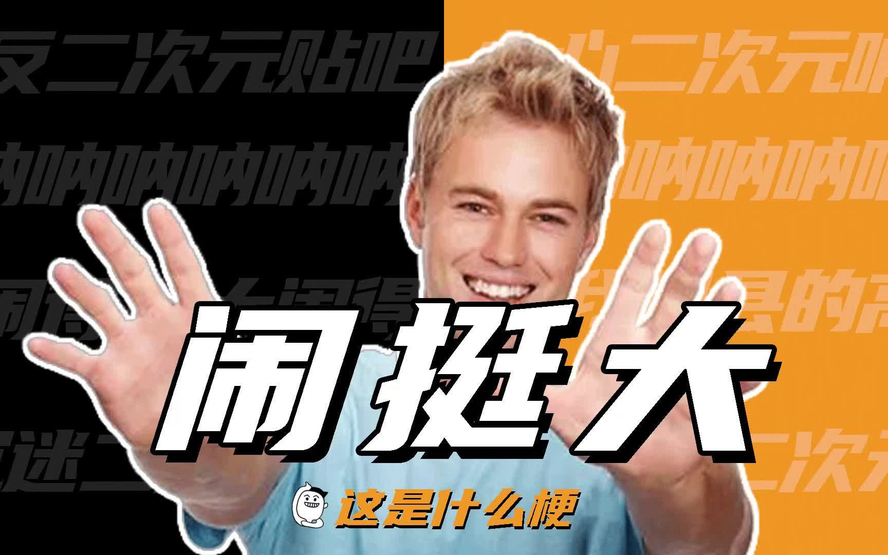 活动作品这是什么梗闹得挺大b站上都传疯了