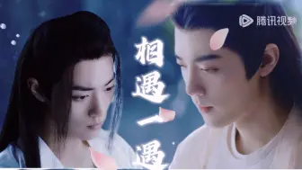 Download Video: 【肖战水仙】第八集      当魏无羡跳崖之后穿越到时影世界