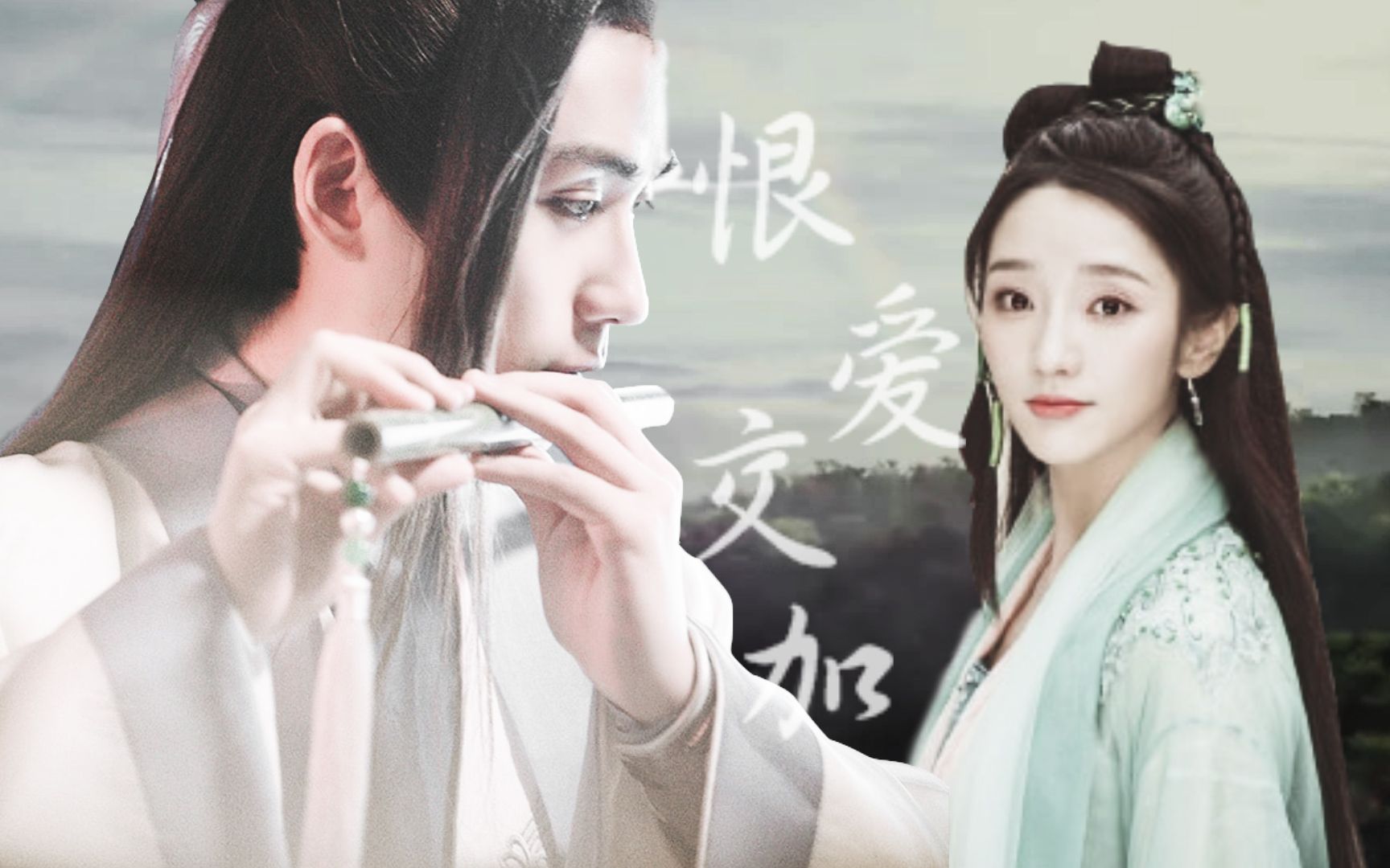 【朱一龙】【肖燕】恨爱交加 | 公子景×小青