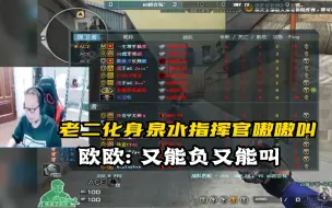 Tải video: 【绝迹】老二8V8被打的嗷嗷叫直接负十个，惨遭欧欧嘲讽 又能负又能叫