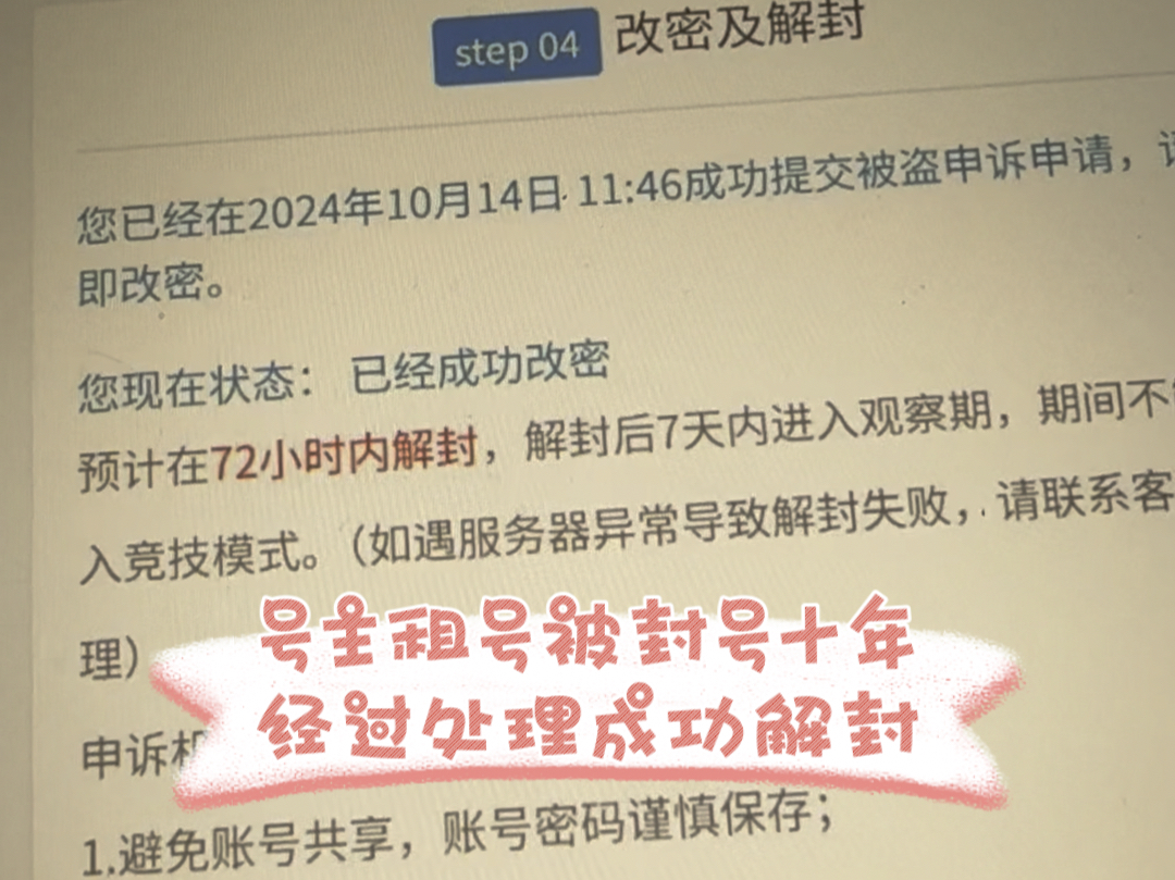 【无畏契约】号主租号被封号三十天紧接着又被封号十年找到了我经过我的处理后现在已经是成功解封了.网络游戏热门视频