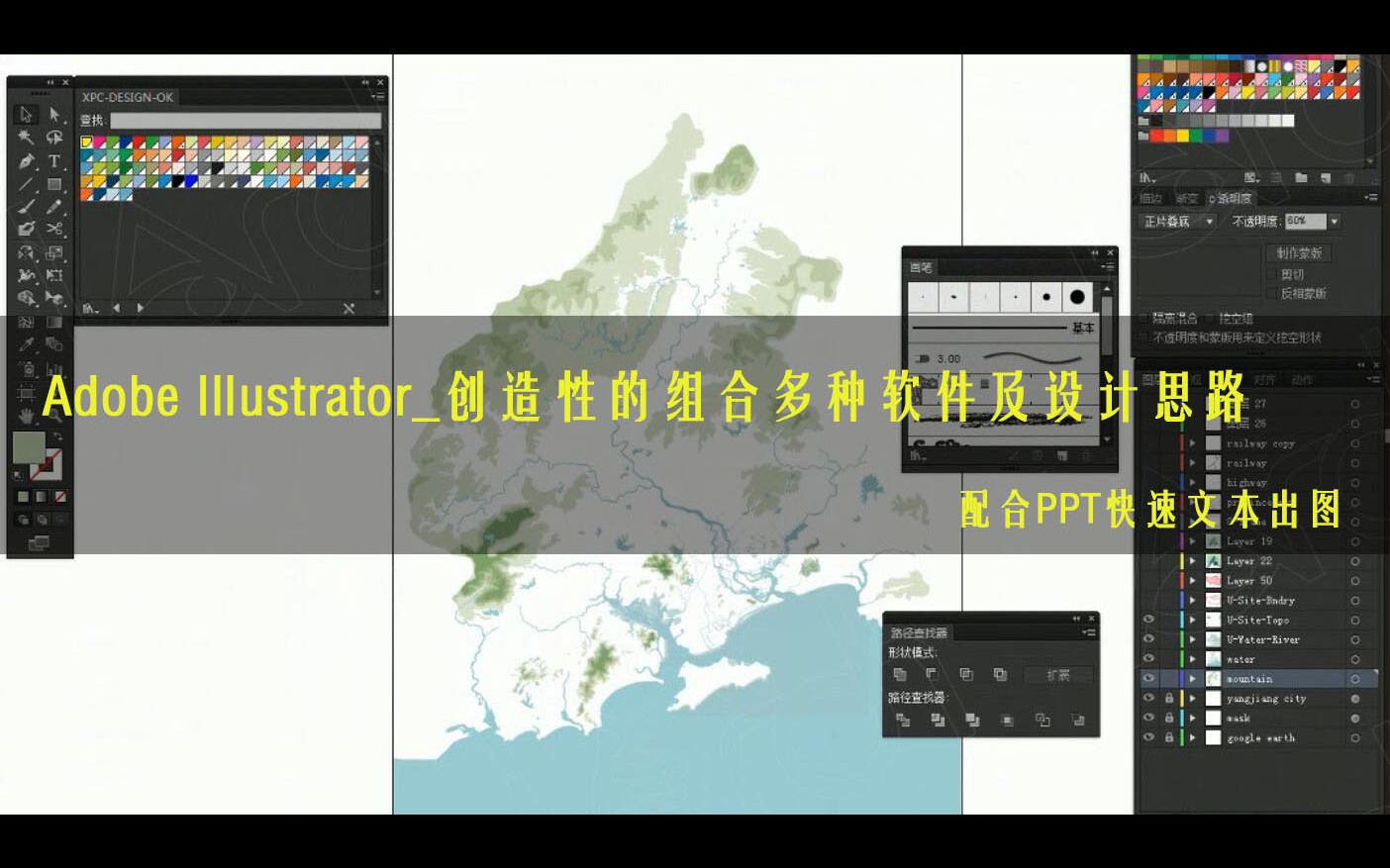 Adobe Illustrator——创造性的组合多种软件及设计思路 | 配合PPT快速文本出图哔哩哔哩bilibili