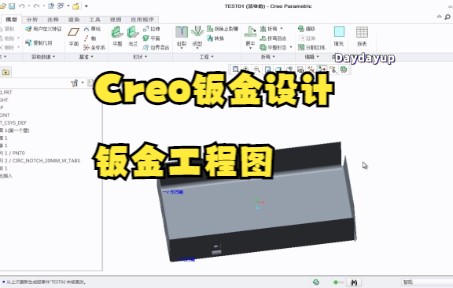 Creo钣金设计—钣金工程图哔哩哔哩bilibili