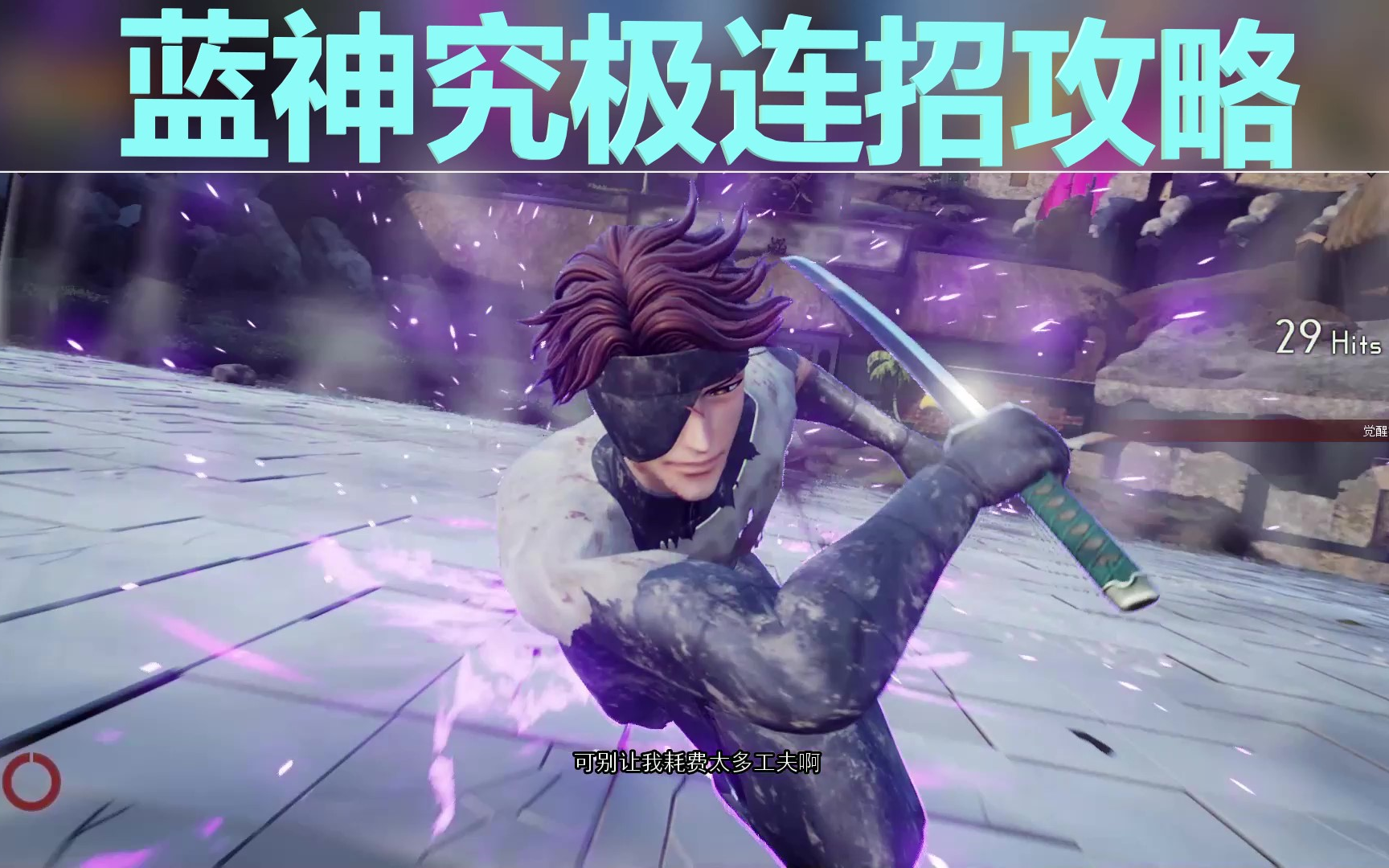 [图]【JUMP FORCE 大乱斗】-蓝染惣右介-究极攻略（含实战解说）