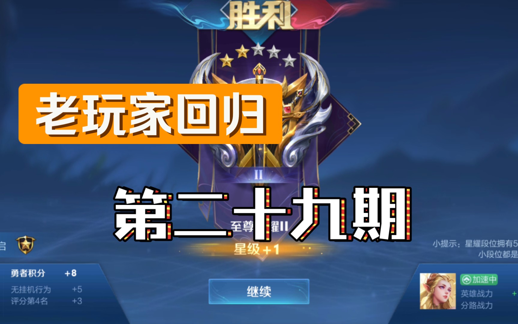 顺利的七连胜后,又被制裁一局,目前星耀Ⅱ2星