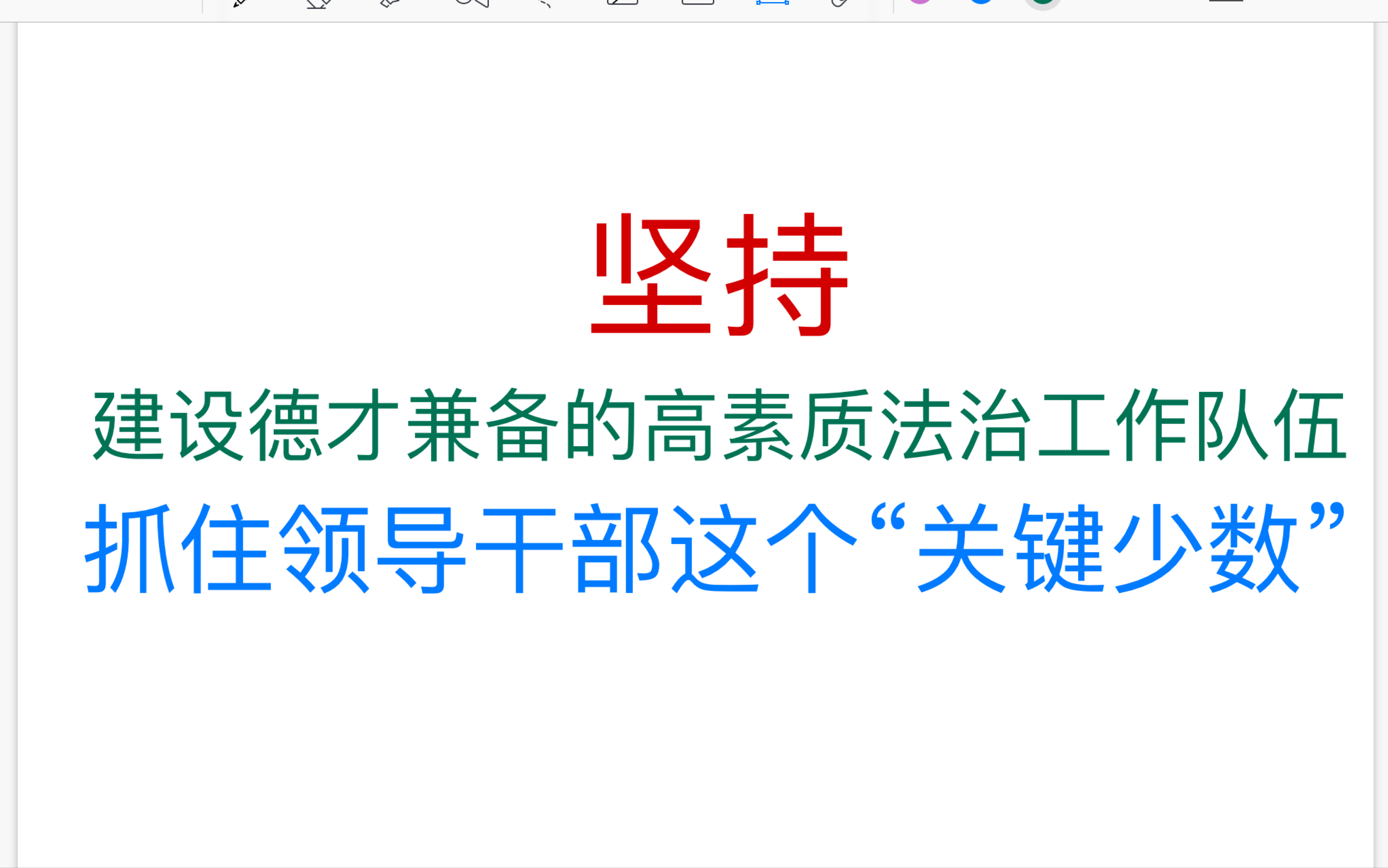 坚持建设德才兼备的高素质法治工作队伍. 坚持抓住领导干部这个“关键少数”哔哩哔哩bilibili