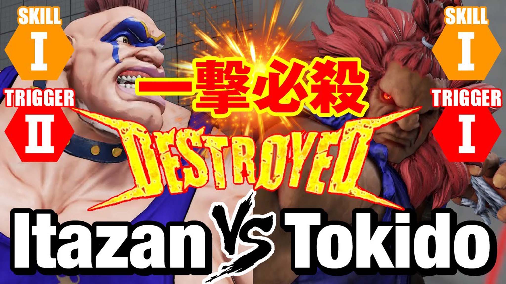 街霸5板桥阿比盖尔vs东大豪鬼