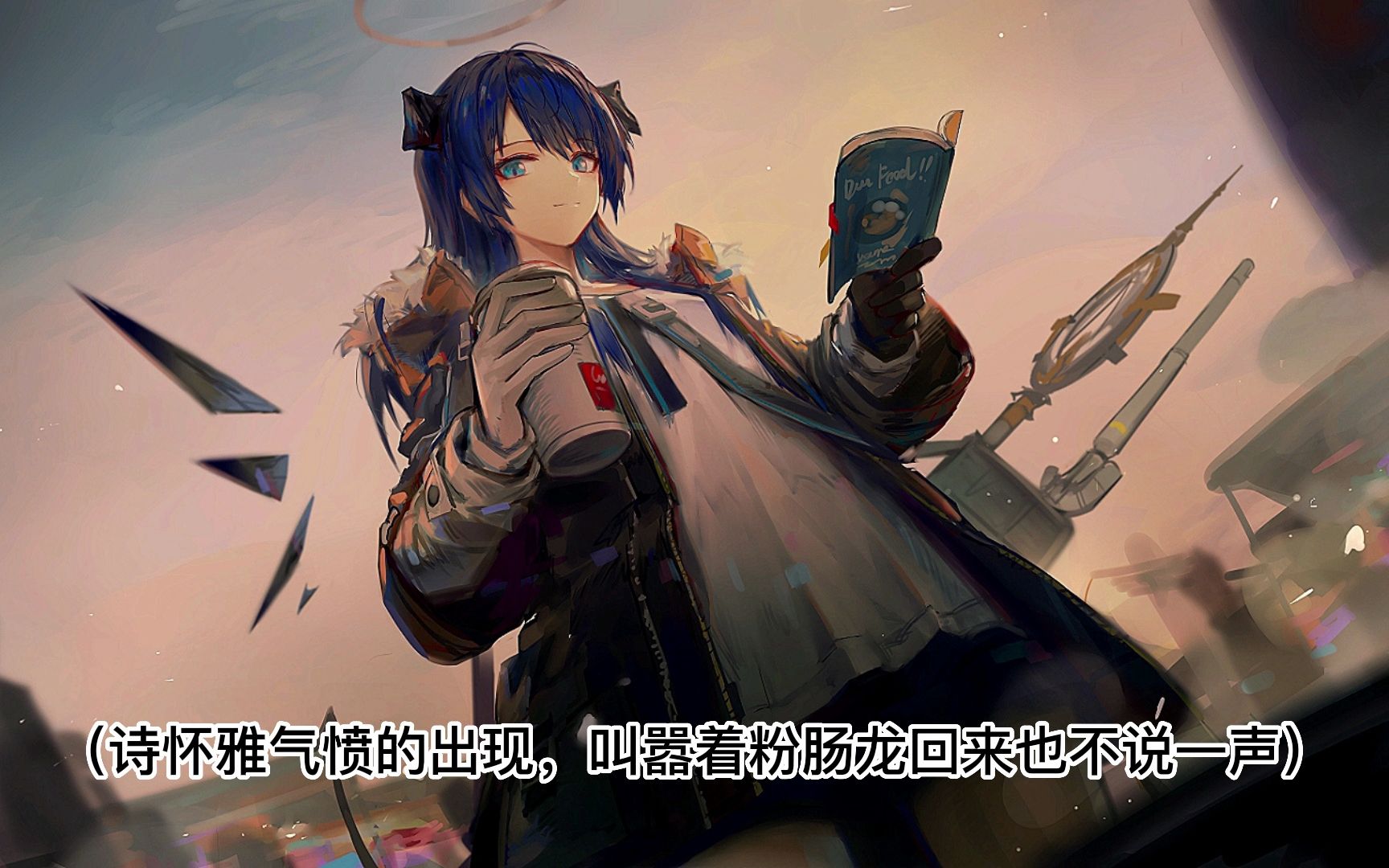 【明日方舟同人/陈sir*博士】陈sir不许你叫她小陈.她说死鬼