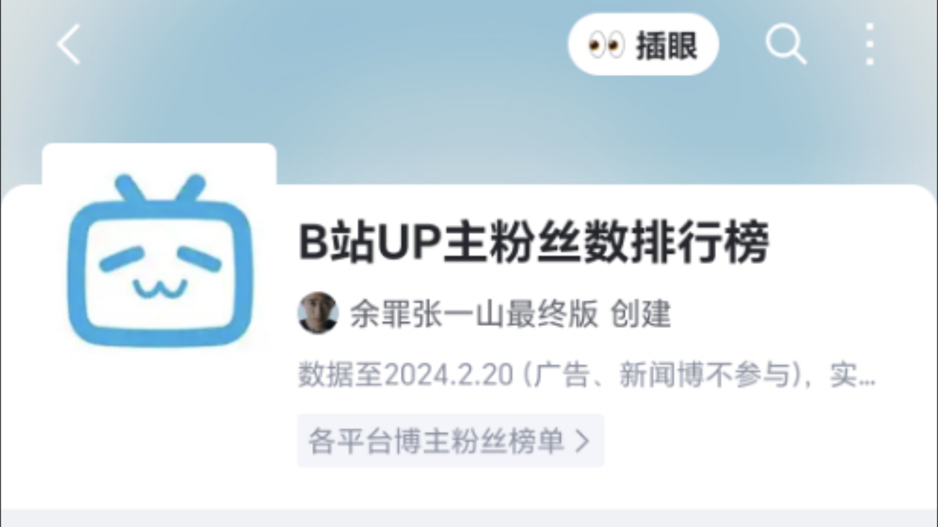 B站up主粉丝数排行榜哔哩哔哩bilibili