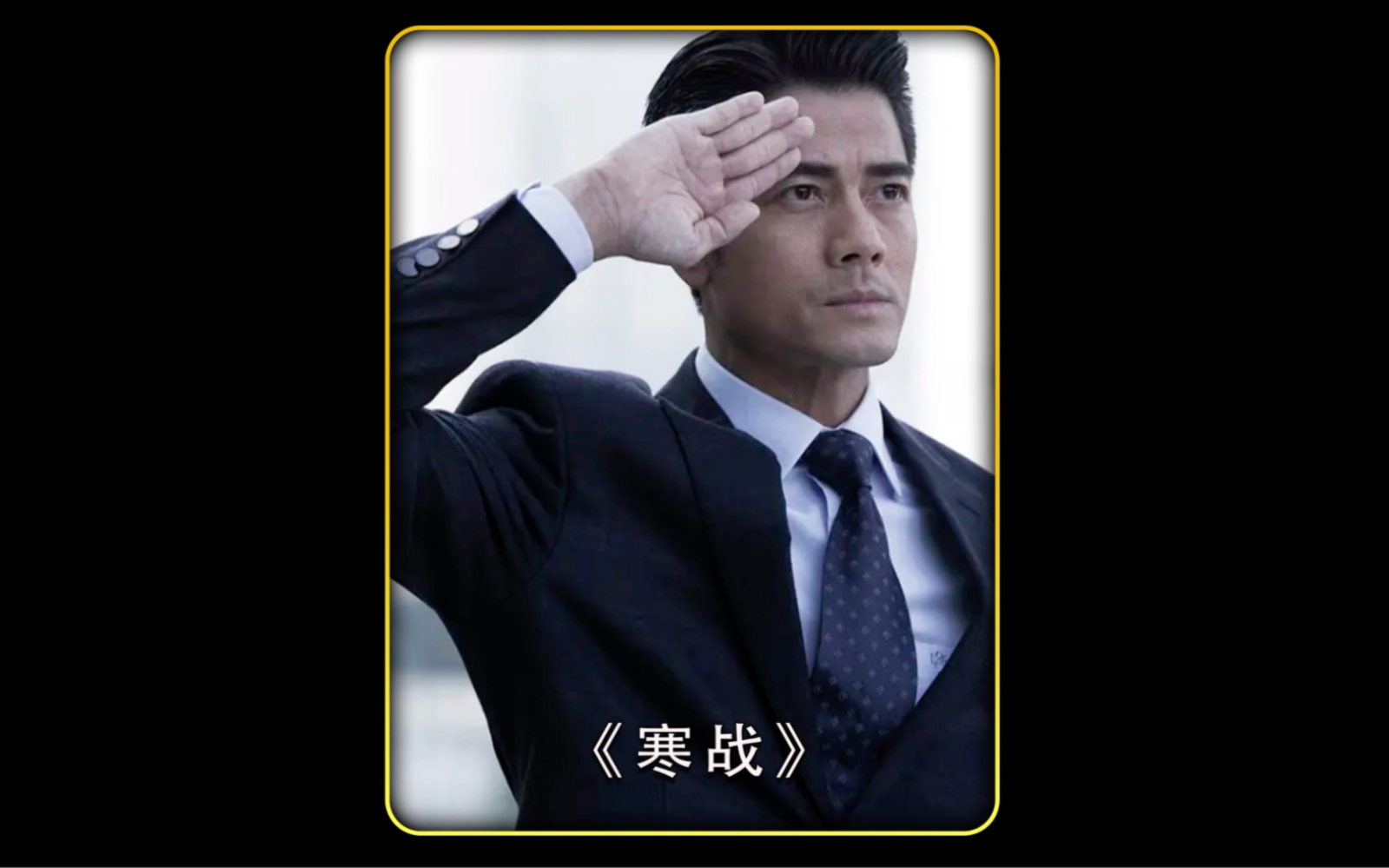 境外势力欲通过控制香港警察来达到搞乱香港的目的,看郭富城饰演的