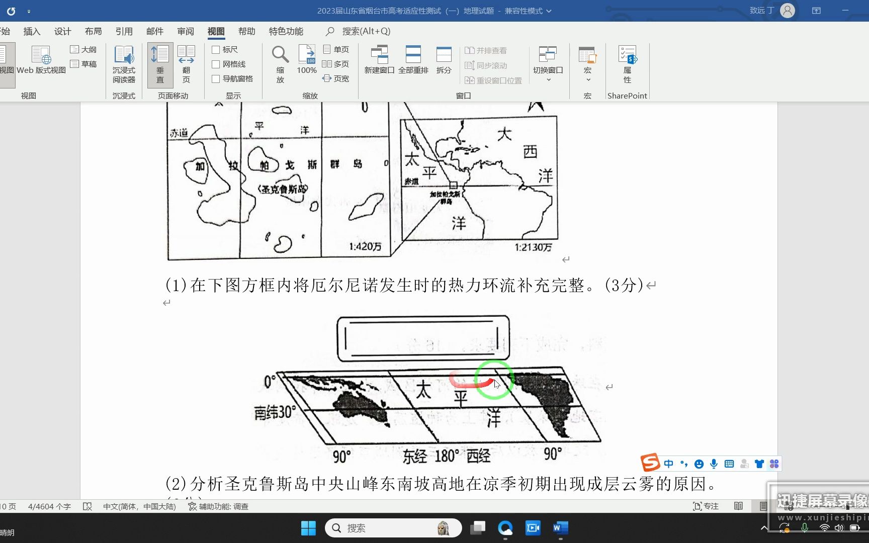 烟台二模综合题哔哩哔哩bilibili