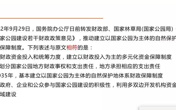 [图]政策文件解读记忆学习——《关于推进国家公园建设若干财政政策意见》