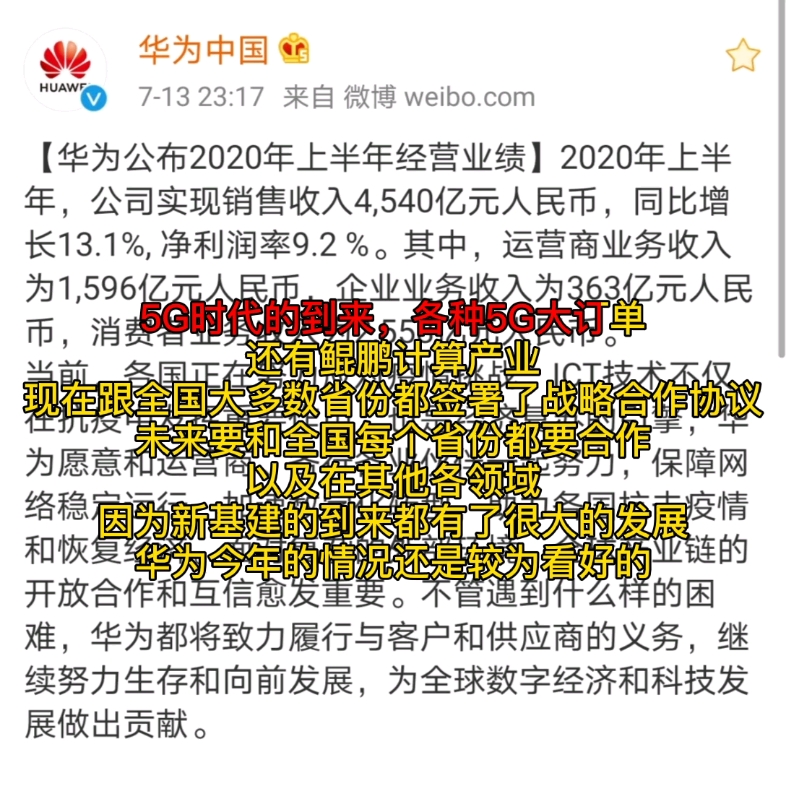 逆势增长:华为2020年上半年销售收入4540亿元人民币,同比增长13.1%,净利润率9.2%哔哩哔哩bilibili