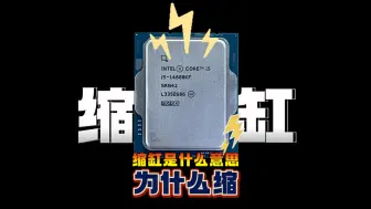 Video herunterladen: 电脑CPU缩缸是什么意思？