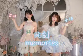 Download Video: 【小沫x墨沫】♬此刻memories♬ BDF十周年，我居然一镜到底了