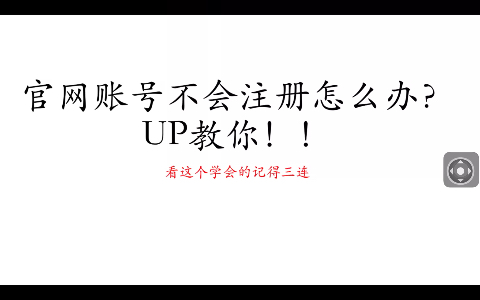 简单飞机 如何注册账号+上传飞机哔哩哔哩bilibili