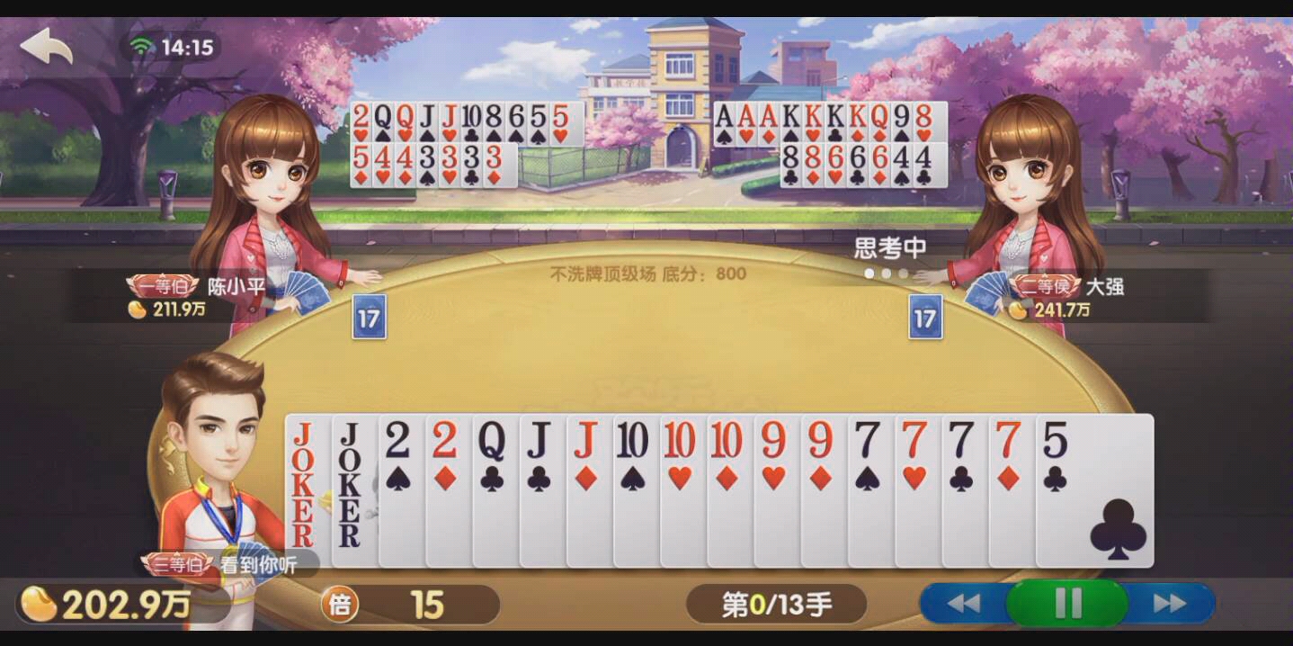 我今天输了2000w欢乐豆我又变成低保户了