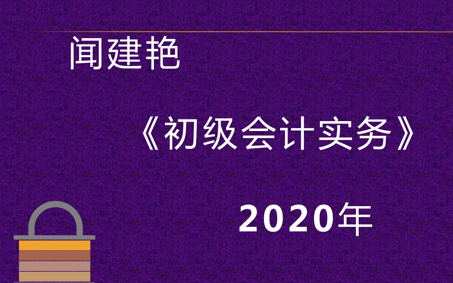 2020年初级会计实务:辅助生产费用计划分配法9191哔哩哔哩bilibili