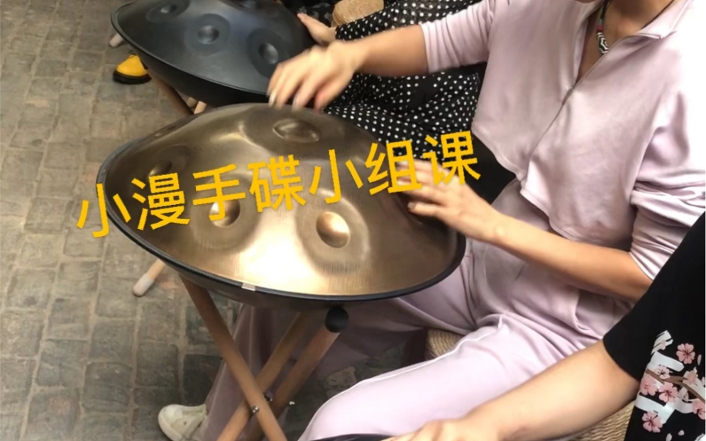 深圳手碟培训:小漫手碟小组课【烟雨青黛】学习中