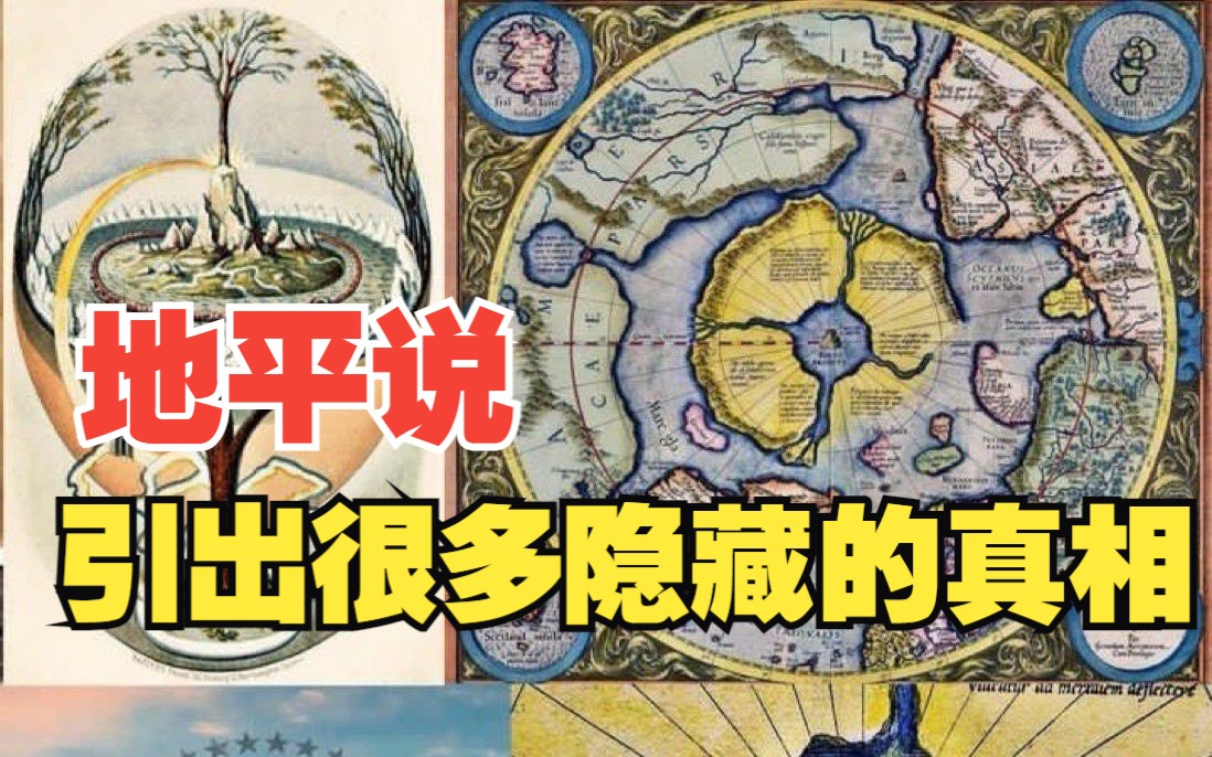 跳高行动之后就创立了nasa 这和地平说有什么关联?