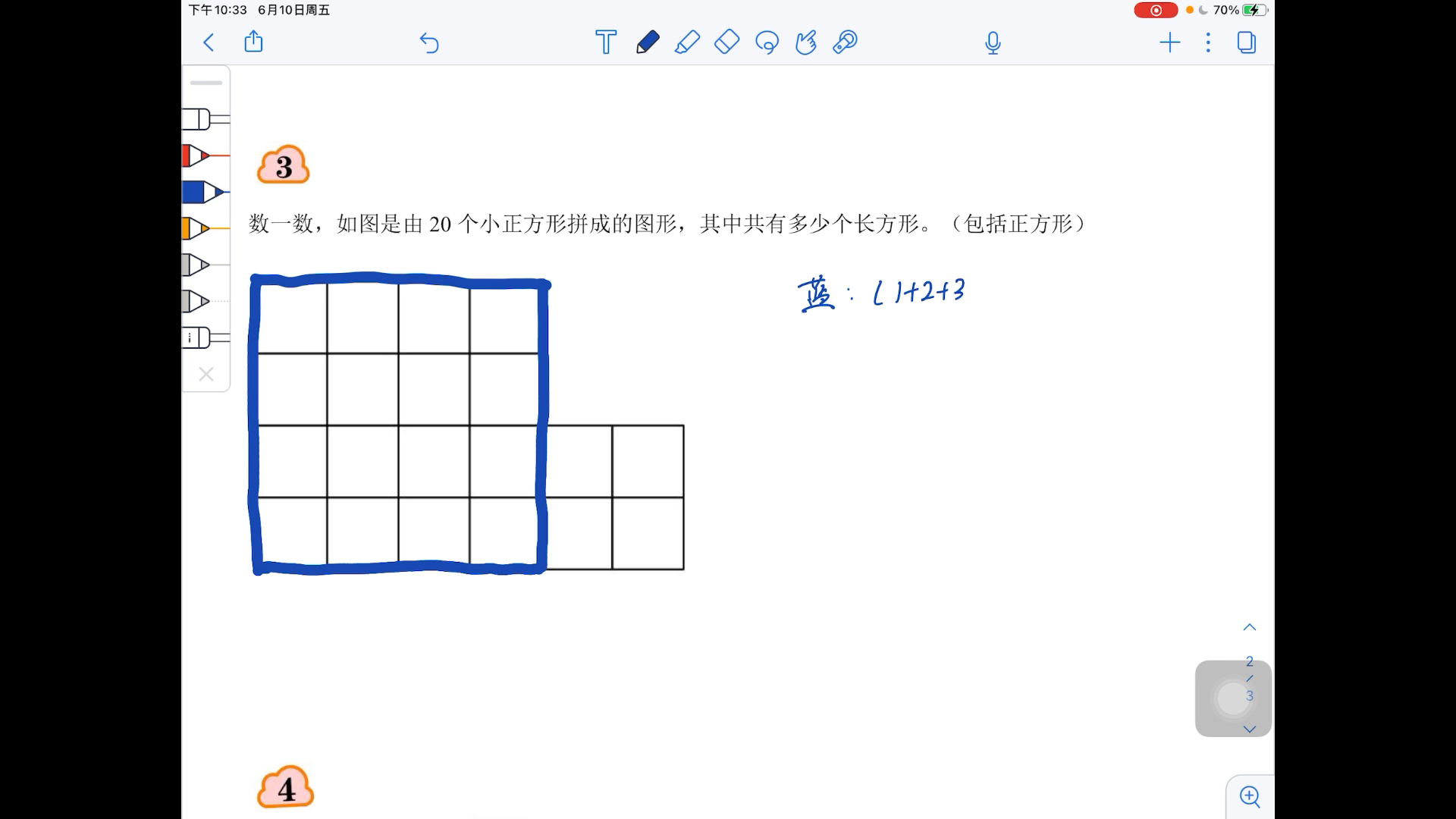 [图]四暑6图形计数进阶