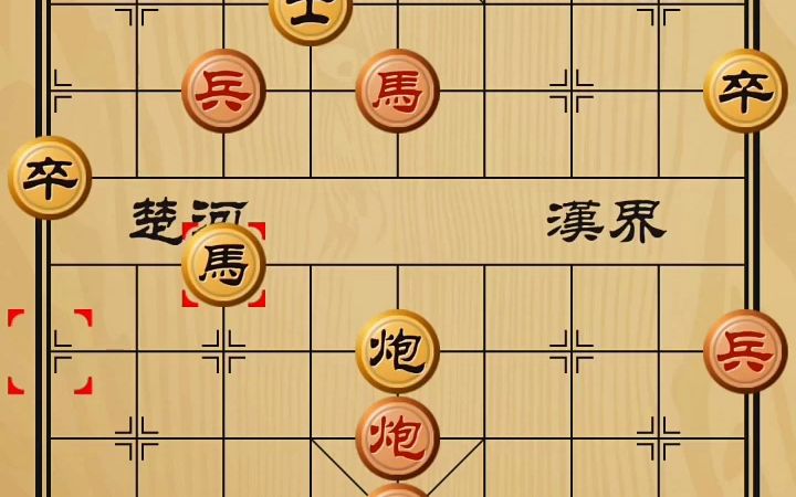 中国象棋// 兵沉底