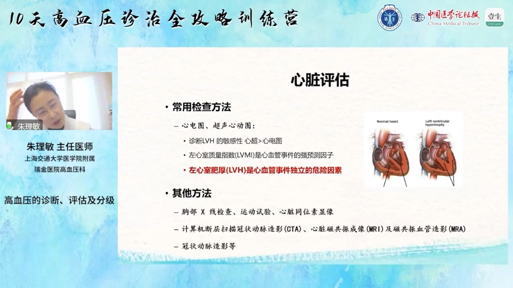 30天心内科轮转必备技能训练营/Day21朱理敏:高血压心血管综合风险评估哔哩哔哩bilibili