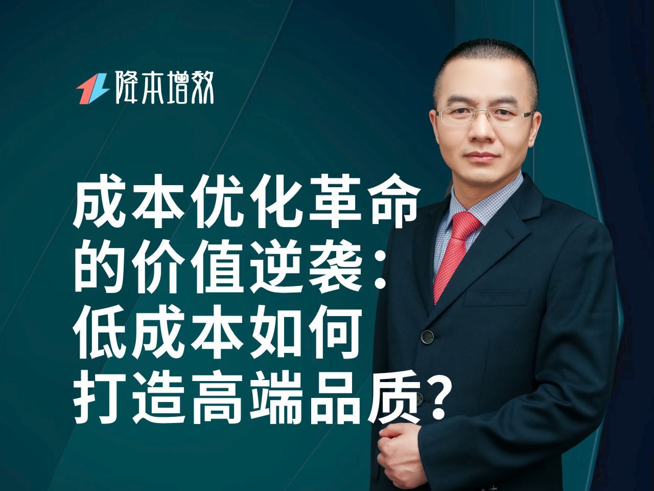 成本优化革命的价值逆袭:低成本如何打造高端品质?哔哩哔哩bilibili