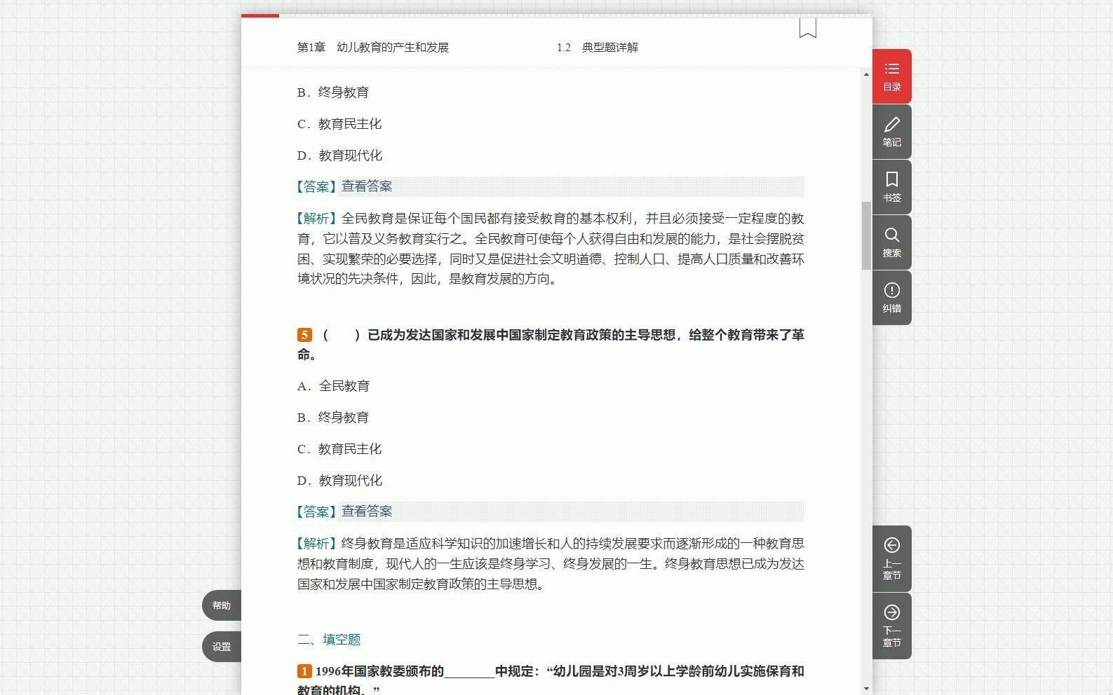 2023年教师招聘考试《幼儿园教育理论基础知识》专用教材【备考指南+考点精讲+典型题详解】哔哩哔哩bilibili