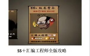 Descargar video: ss＋汇编工程师全版攻略