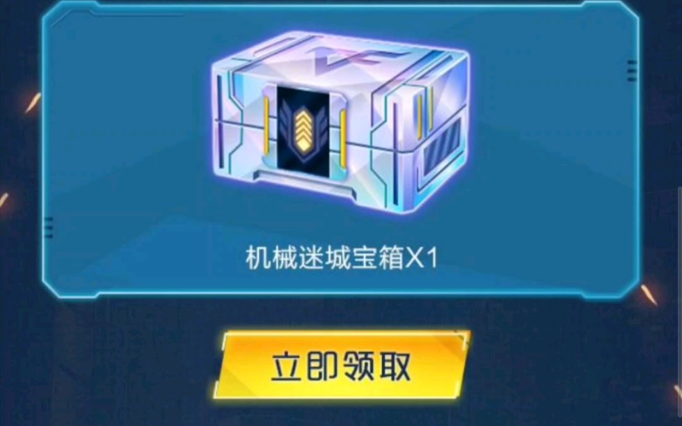 cf手游:白嫖钻石,机械迷城宝箱!_哔哩哔哩_bilibili