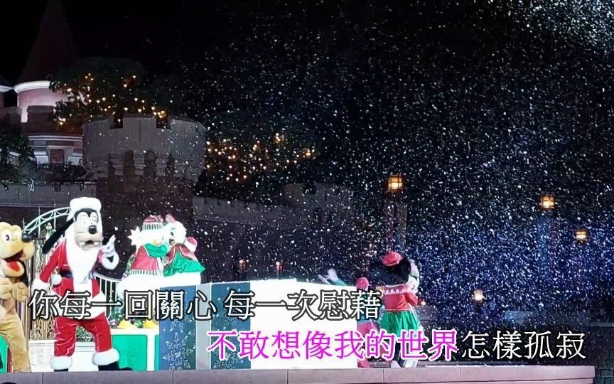 [图]【謝謝你一生的知己】~香港迪士尼樂園飄雪聖誕派對