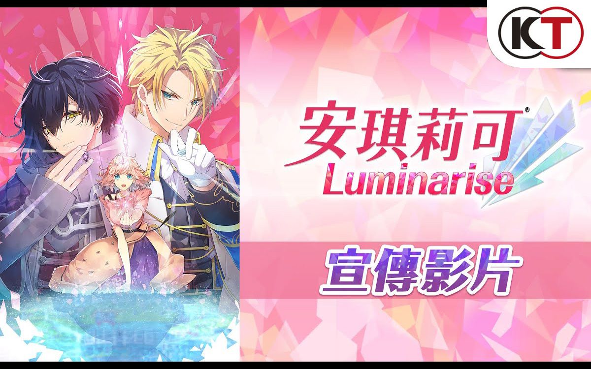 [图]NS《安琪莉可 Luminarise》宣传影片 中文版5月20日发售