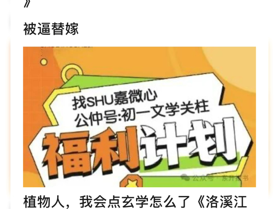 书名是被逼替嫁植物人,我会点玄学怎么了《洛溪江辰泽的小说被逼替嫁植物人,我会点玄学怎么了《洛溪江辰泽txt哔哩哔哩bilibili