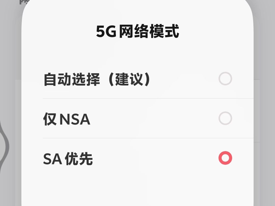 VIVO及IQOO开启5GA(5.5G5GSA优先)方法,附带测速