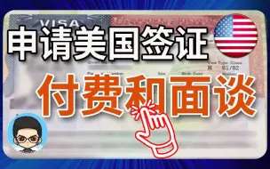 Скачать видео: 2023年美国签证面试❓💡问题技巧流程📈👩‍🏫英语美国签证面谈👨‍💼美国签证面签教学🎓